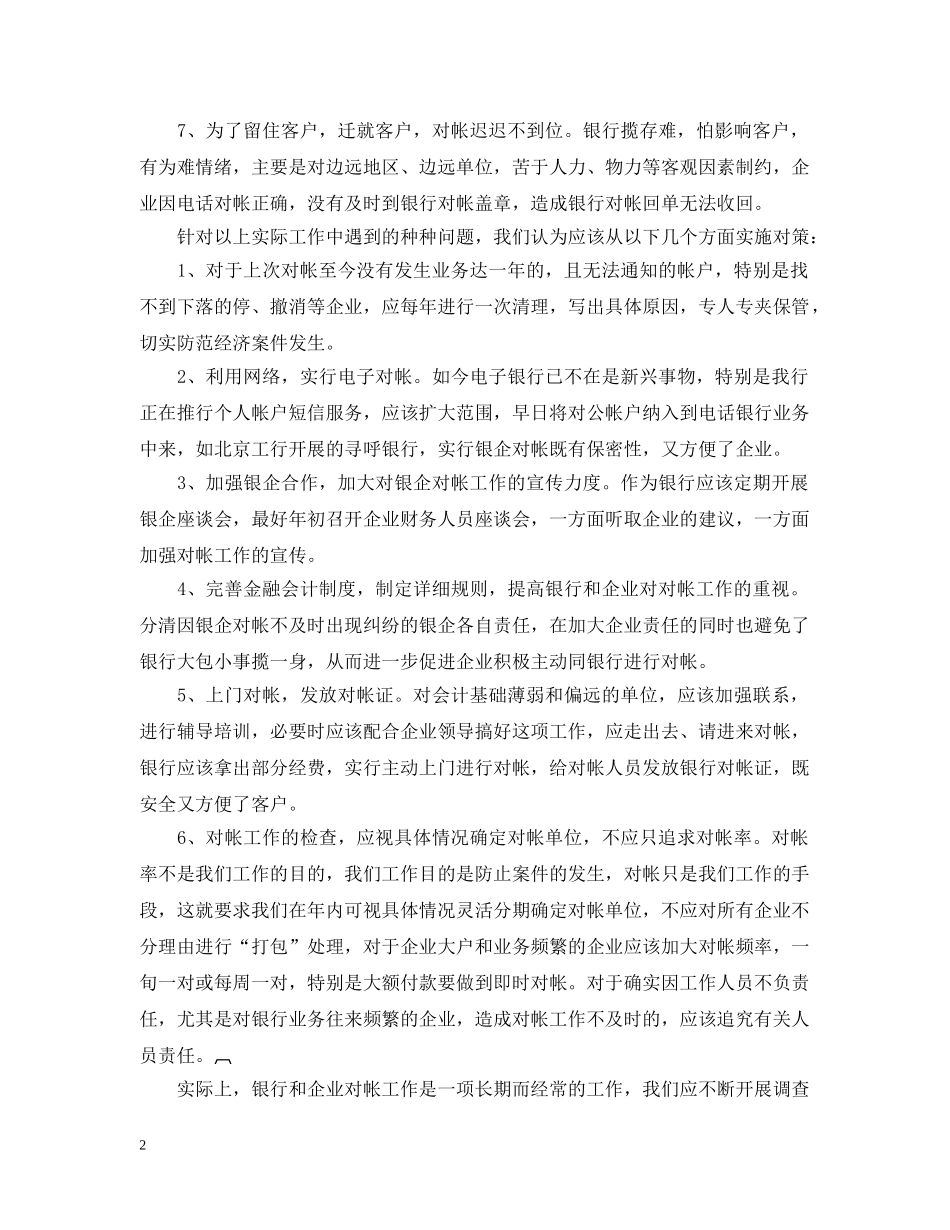 银企对帐工作中的问题和建议 _第2页