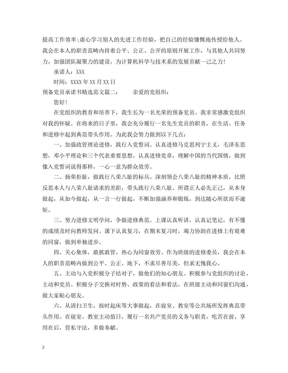 预备党员承诺书精选范文 _第2页