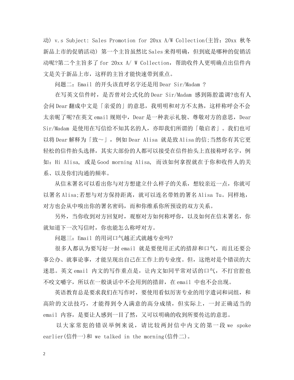 英文邮件四大错误问题 _第2页