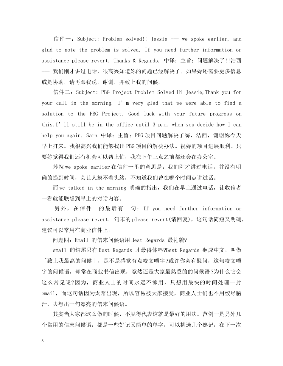 英文邮件四大错误问题 _第3页