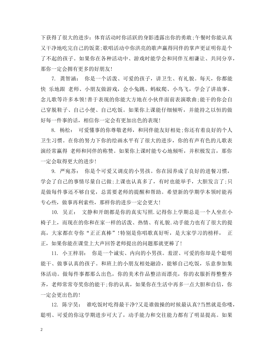 幼儿园上学期大班评语2 _第2页