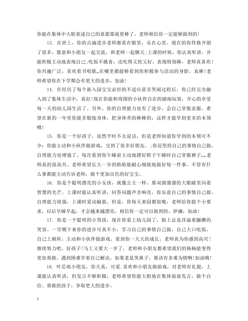 幼儿园上学期大班评语2 _第3页