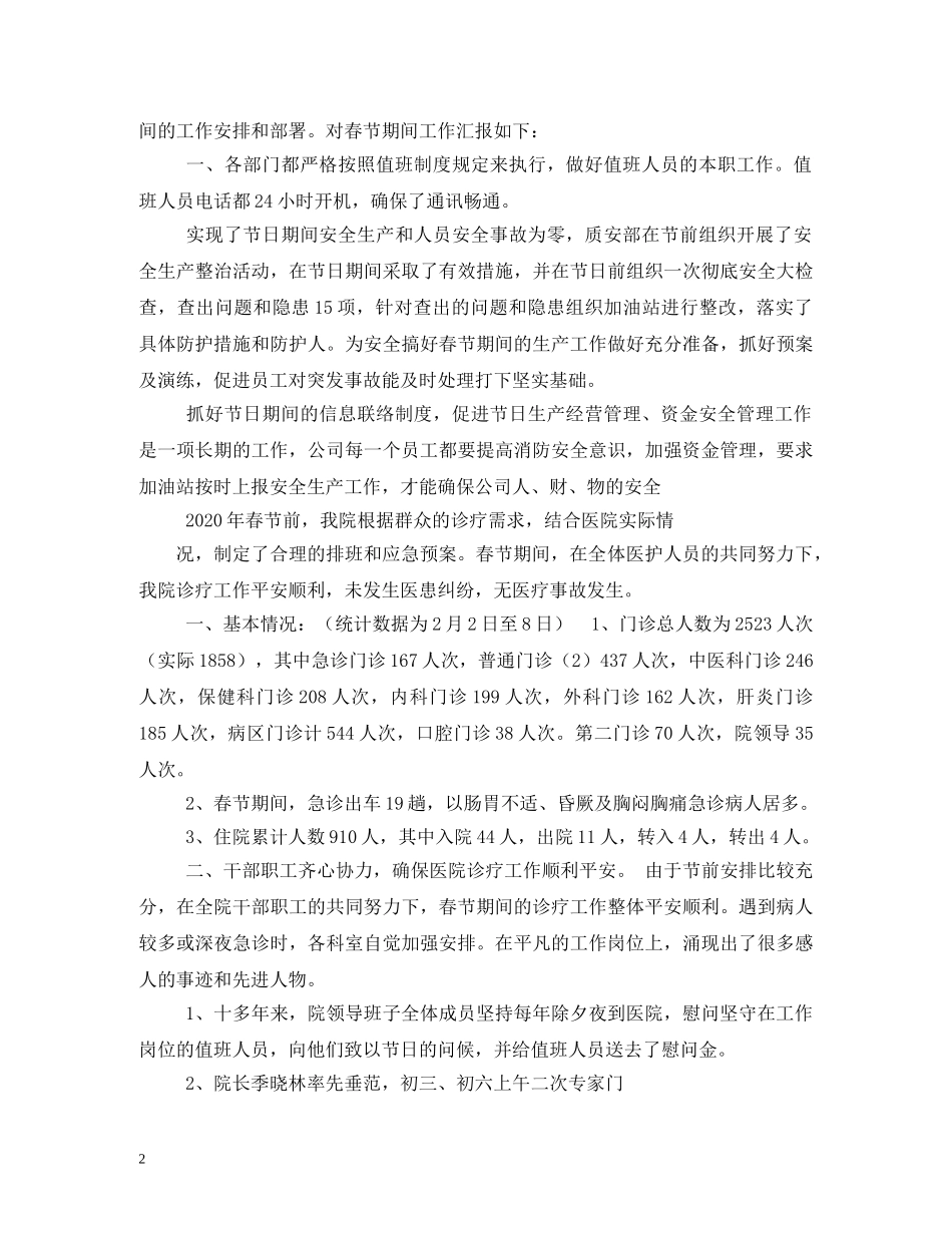 医院春节期间值班制度 _第2页