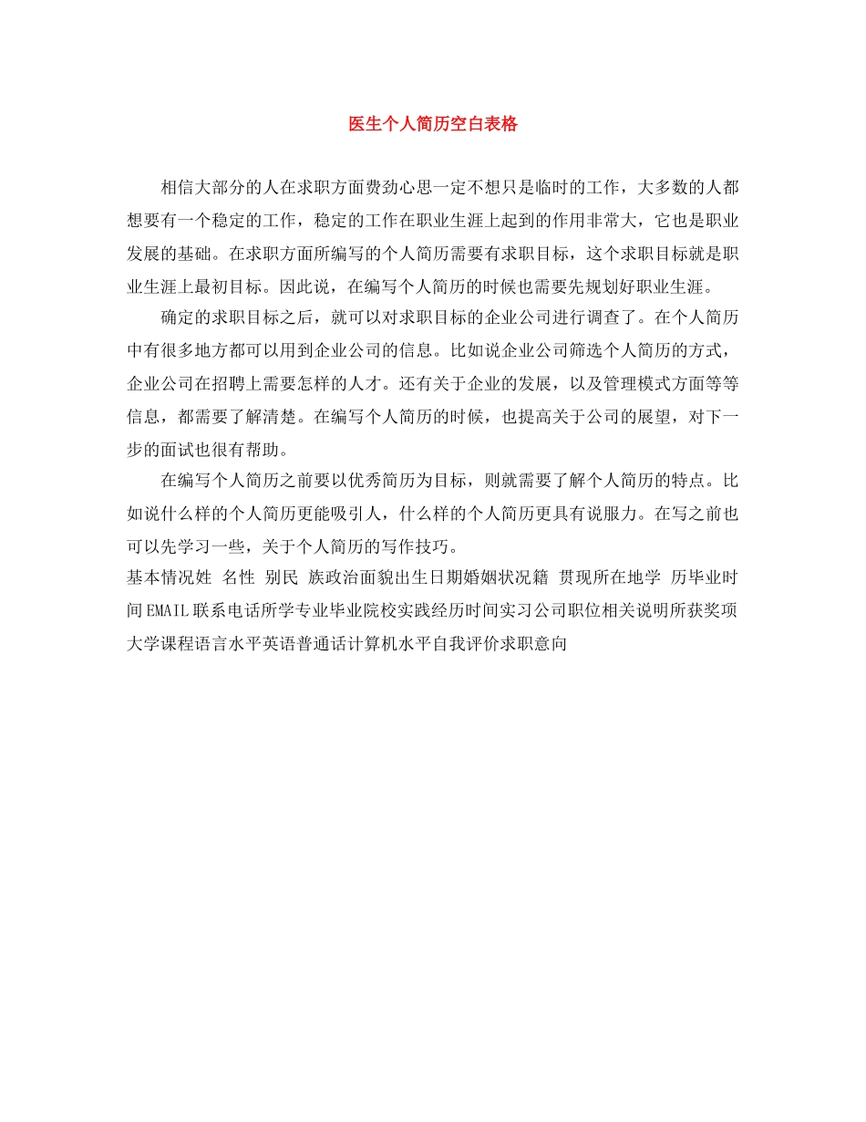 医生个人简历空白表格 _第1页