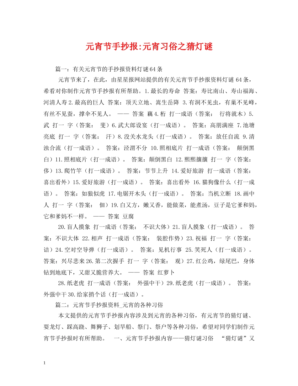 元宵节手抄报-元宵习俗之猜灯谜_第1页