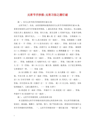 元宵节手抄报-元宵习俗之猜灯谜