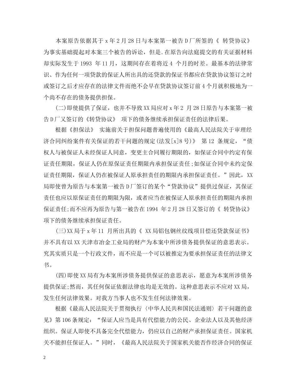 有关担保合同纠纷的案例 _第2页