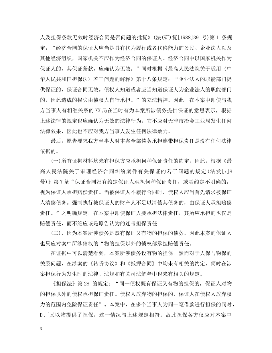 有关担保合同纠纷的案例 _第3页