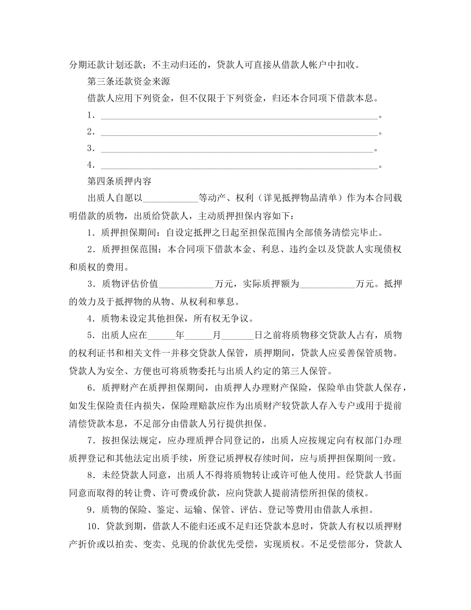 银行质押担保的借款合同范本 _第2页