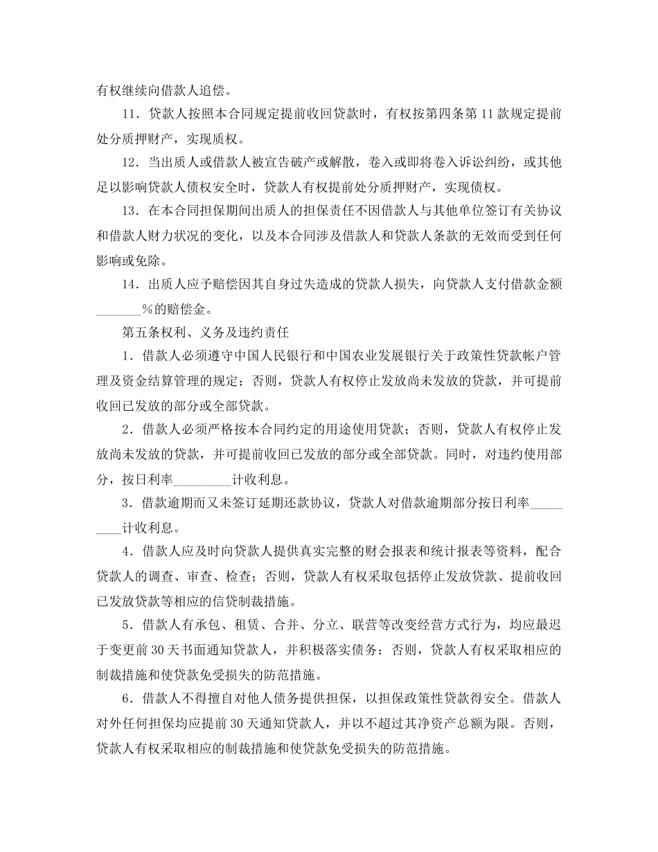 银行质押担保的借款合同范本 _第3页