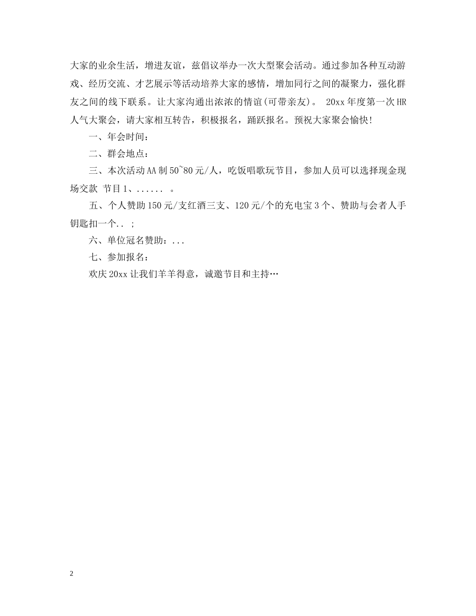 用餐邀请函范文3篇 _第2页