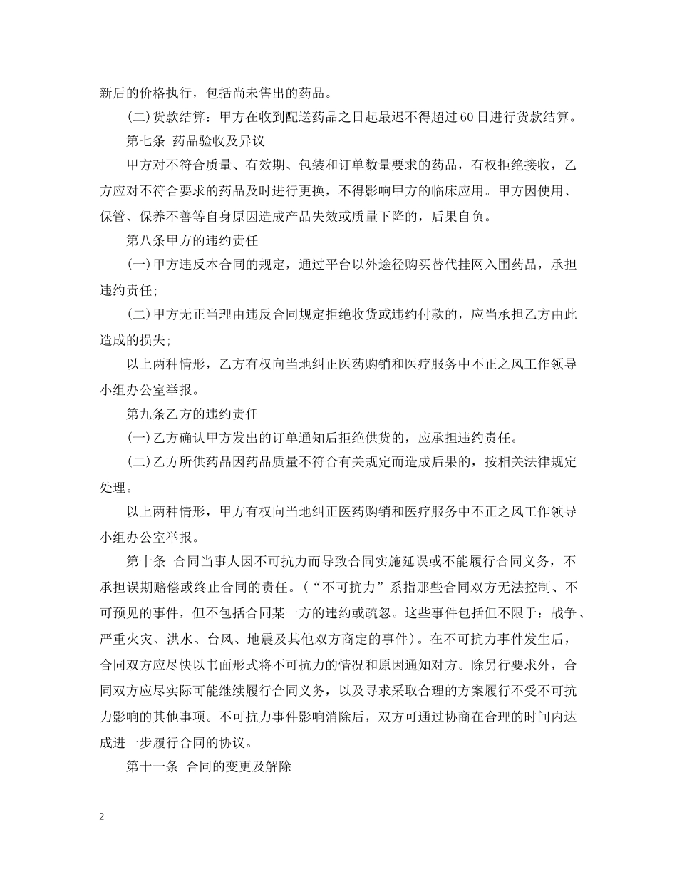 药品购销合同书范本 _第2页