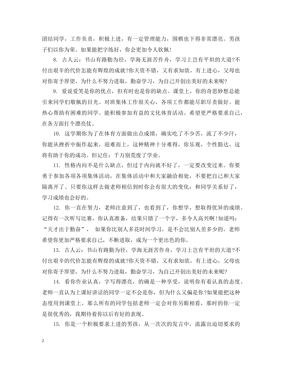 一年级小学生期末简洁评语_第2页