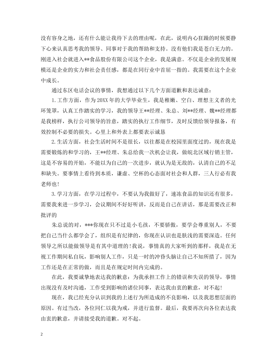 员工给公司的道歉信范文 _第2页