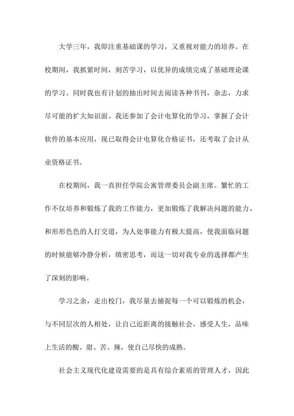 会计毕业生求职自荐信 (5)_第2页