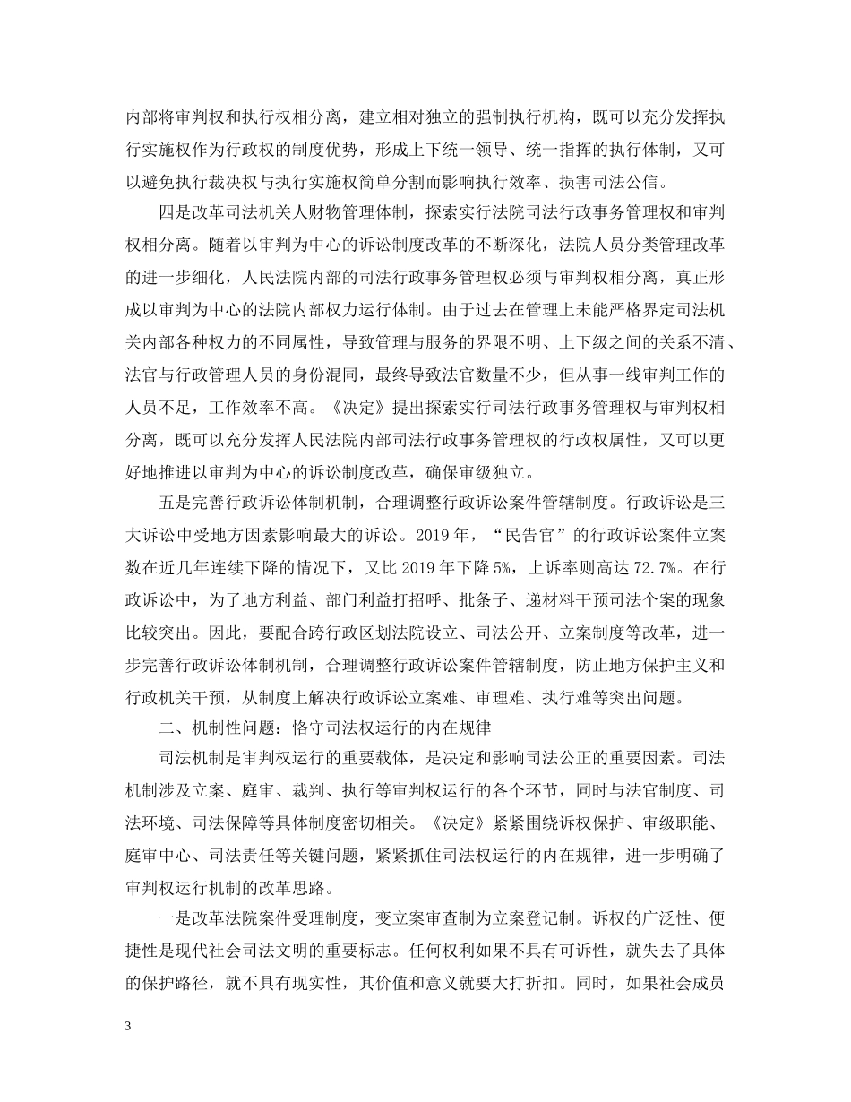 依法治国的路径_第3页