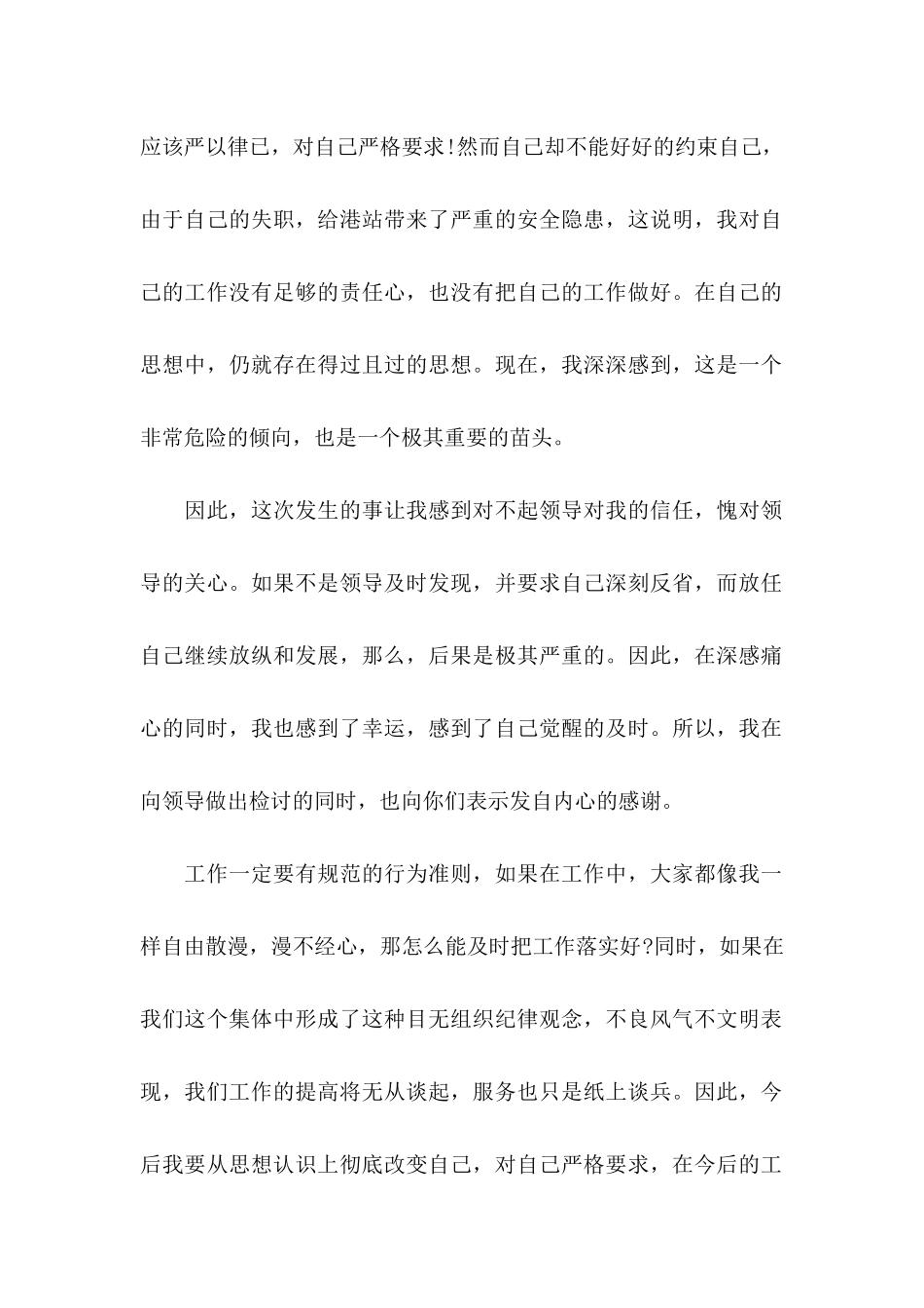 工作的道歉信_第2页