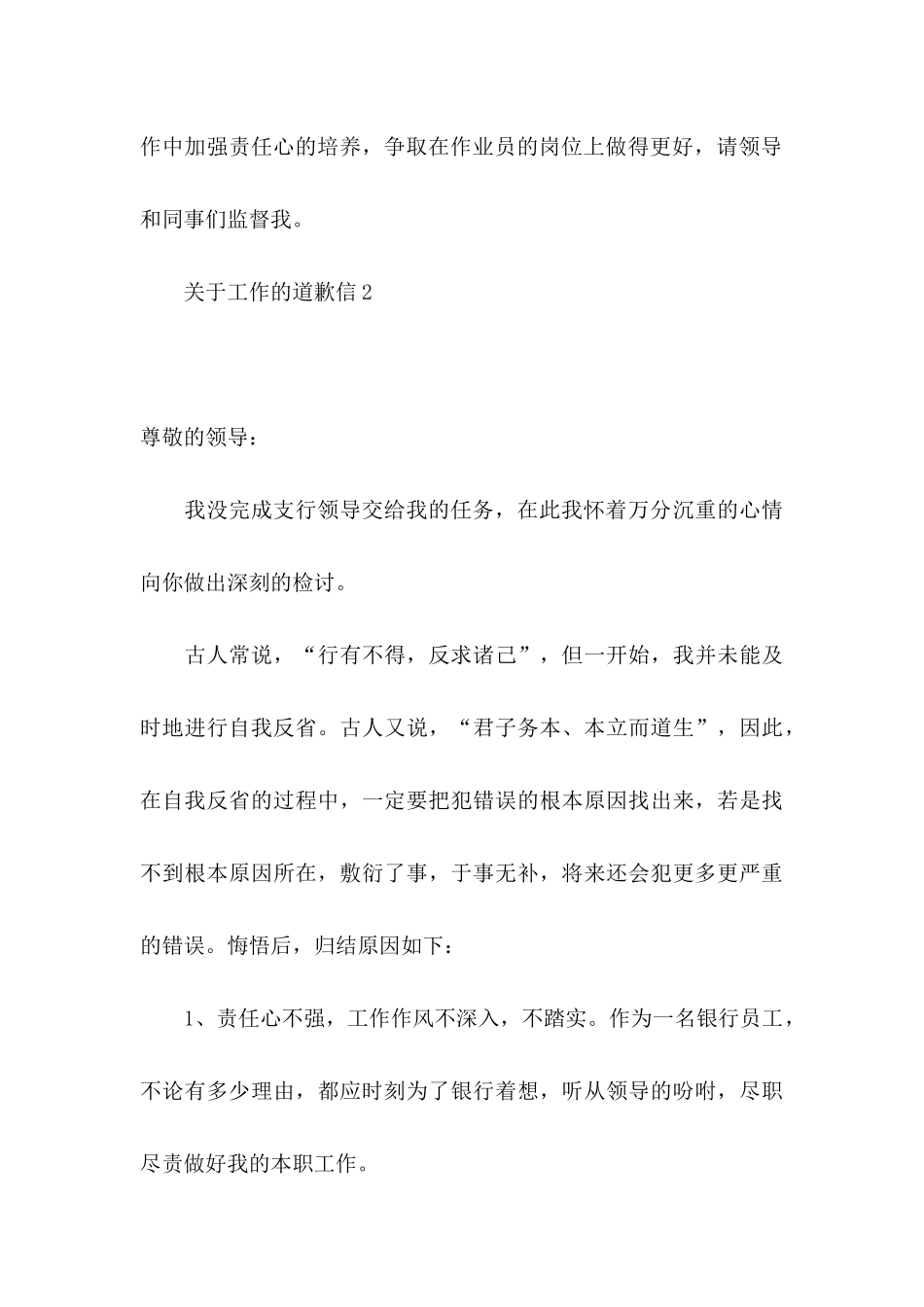 工作的道歉信_第3页