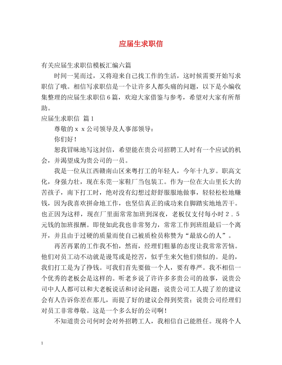 应届生求职信2 _第1页