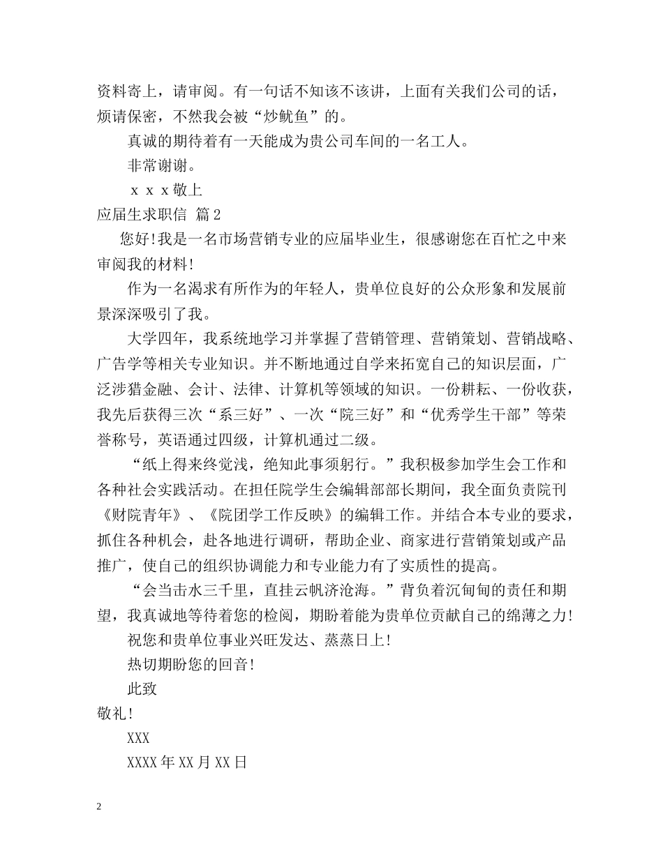 应届生求职信2 _第2页