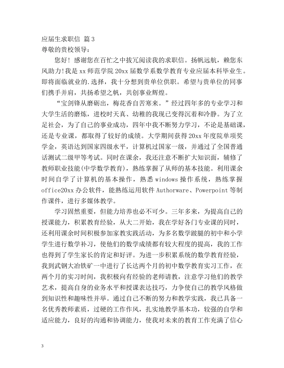 应届生求职信2 _第3页