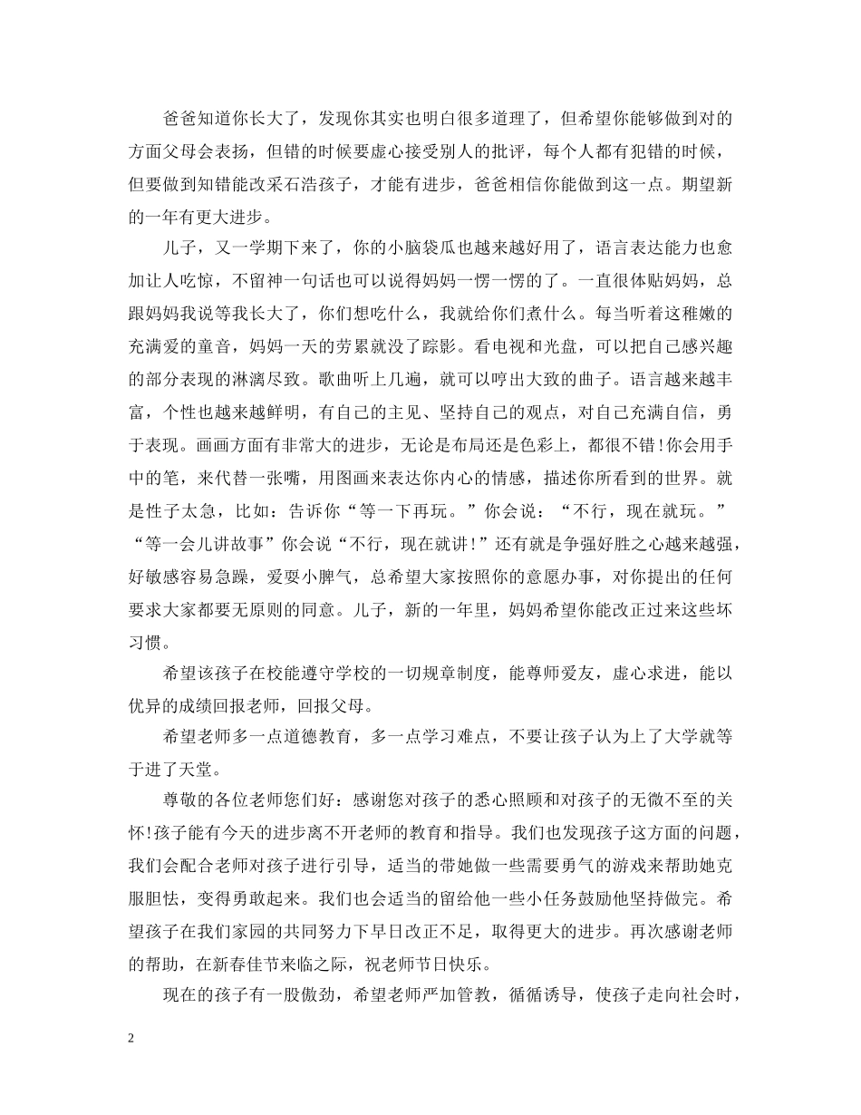 幼儿园小班家长对孩子的评语 _第2页
