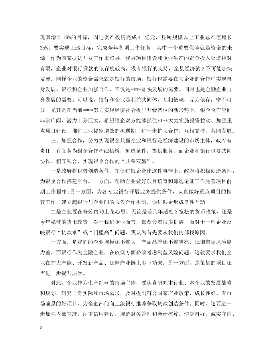 银行金融工作会议演说词 _第2页