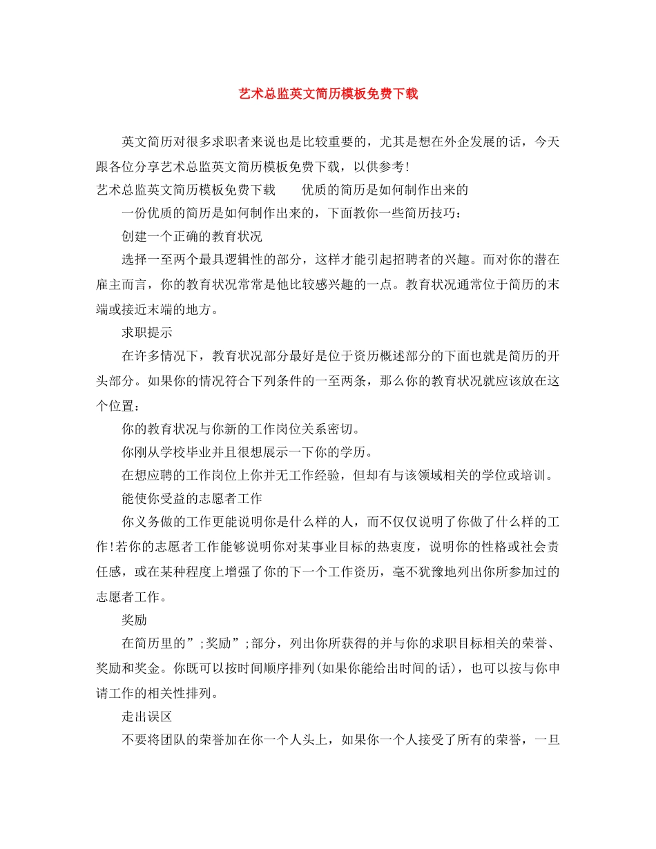 艺术总监英文简历模板免费下载 _第1页