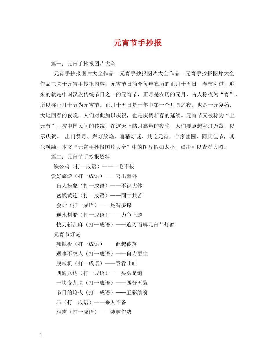 元宵节手抄报_第1页