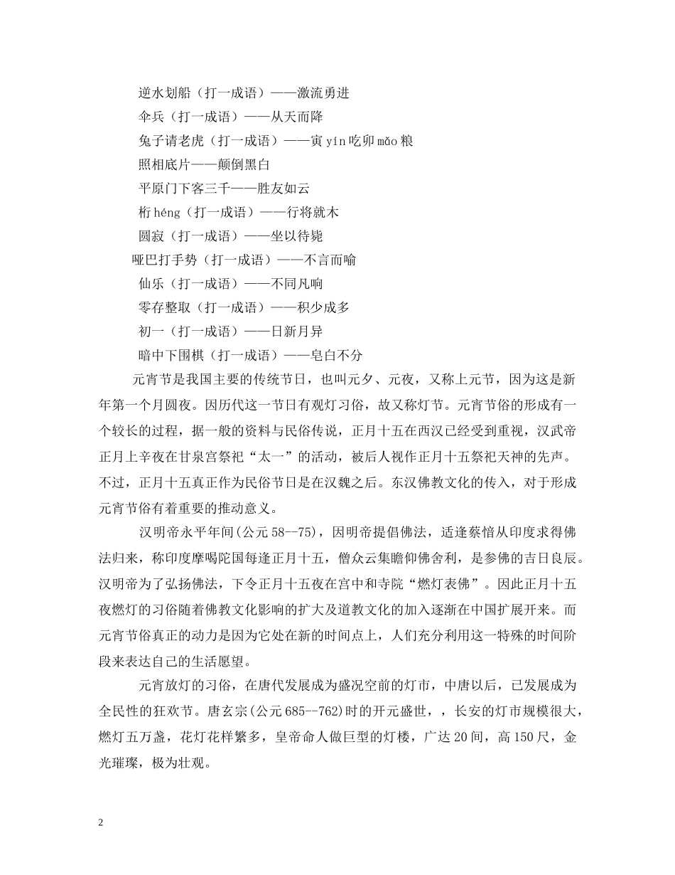 元宵节手抄报_第2页