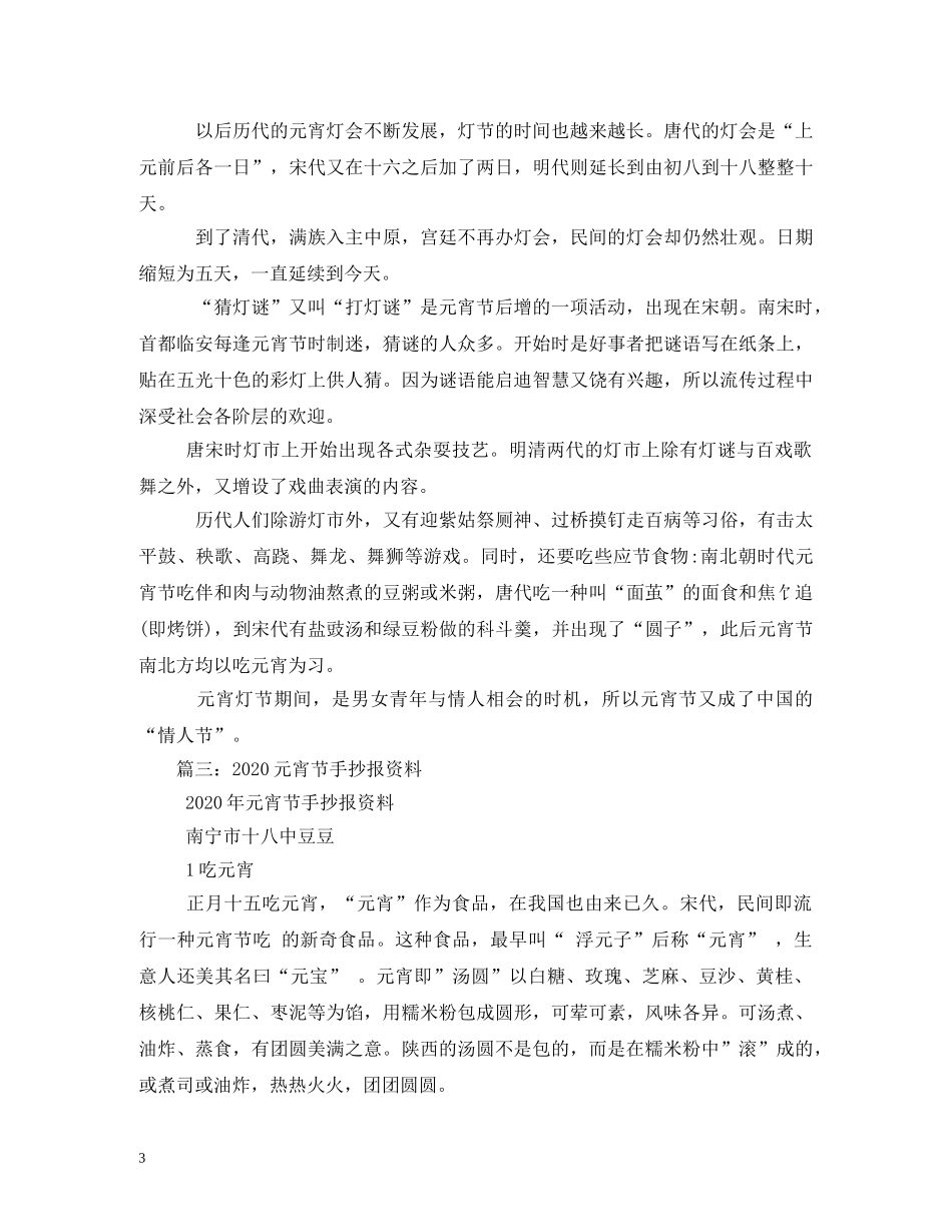 元宵节手抄报_第3页