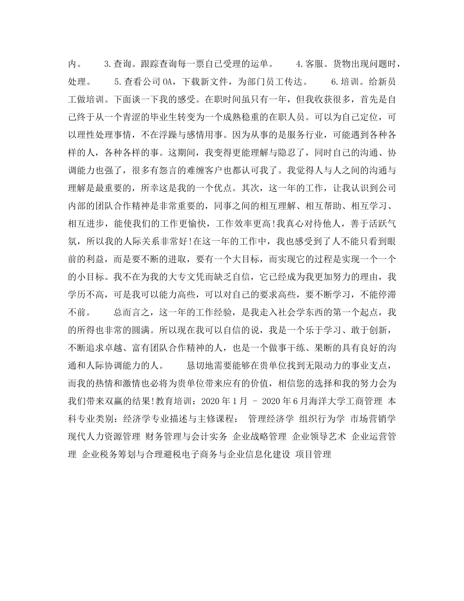 业务受理员简历表格_第2页