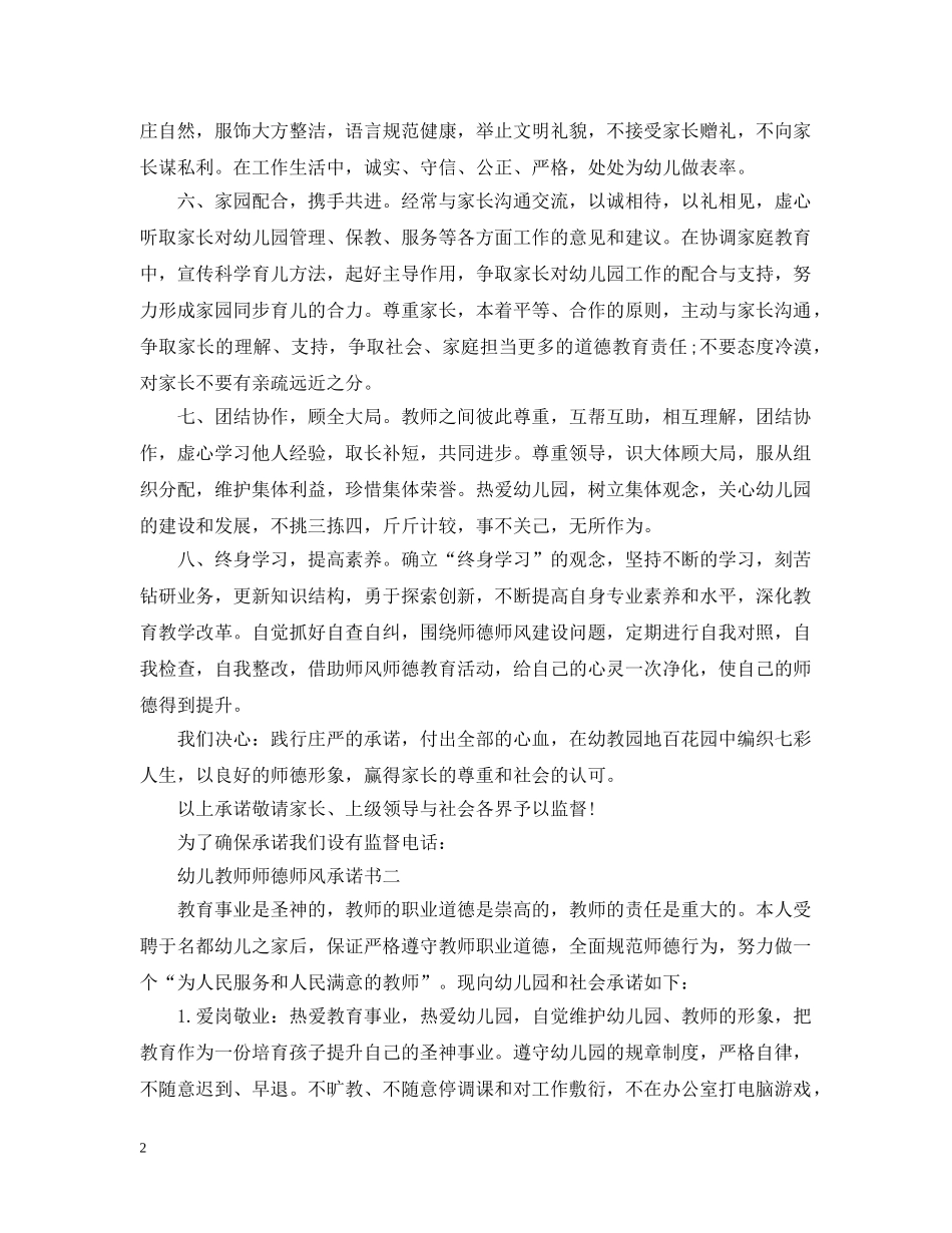 幼儿教师师德师风承诺书 _第2页