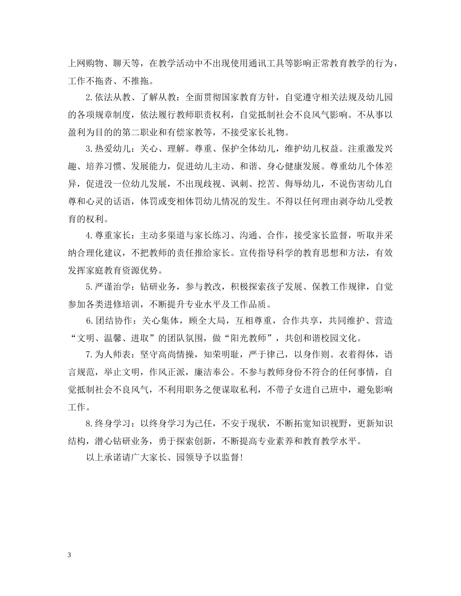 幼儿教师师德师风承诺书 _第3页