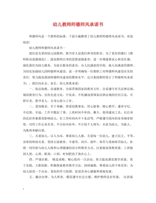 幼儿教师师德师风承诺书 