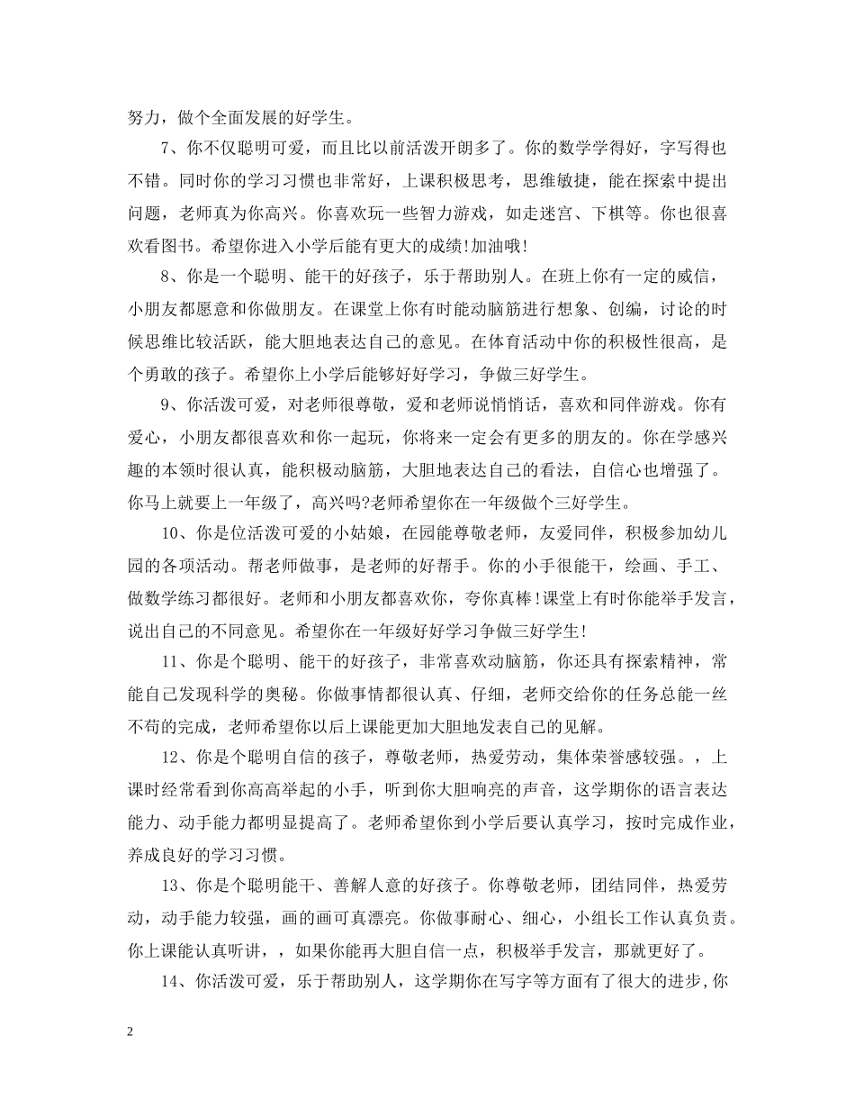 幼儿园家园联系手册小班评语 _第2页