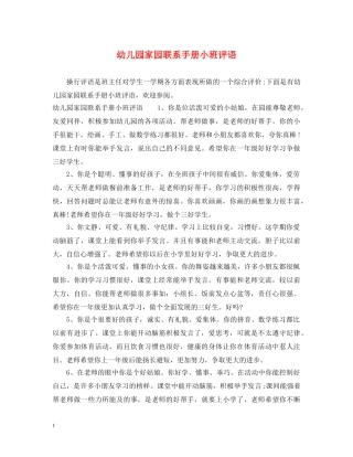 幼儿园家园联系手册小班评语 