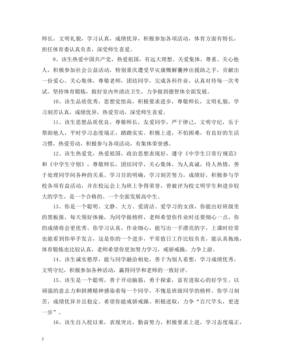 优秀中职生班主任评语_第2页