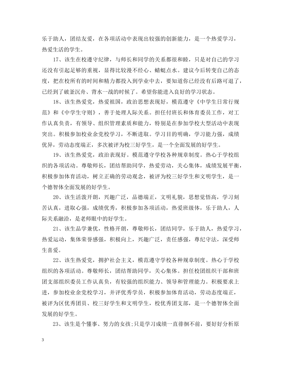 优秀中职生班主任评语_第3页