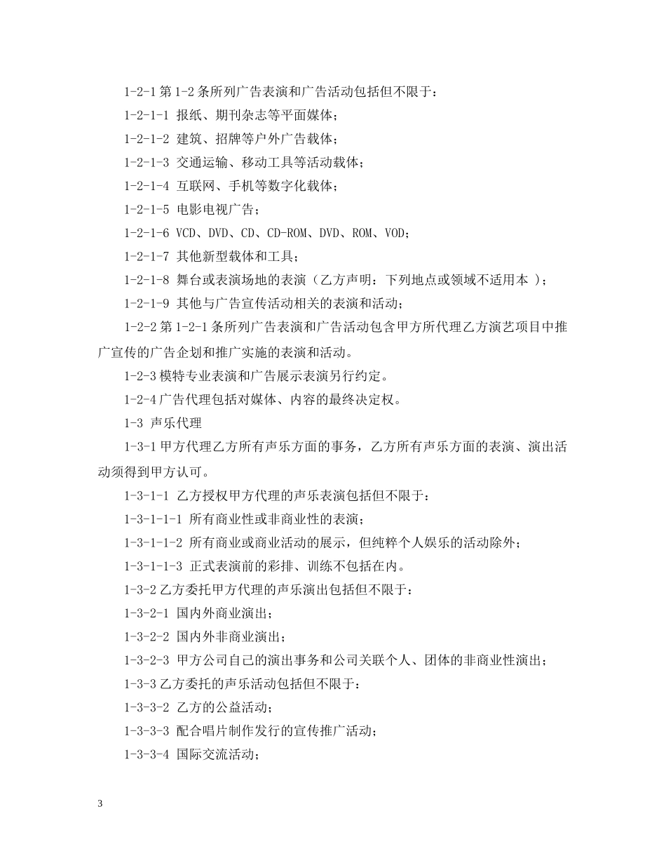 演员聘用合同书范本三篇 _第3页