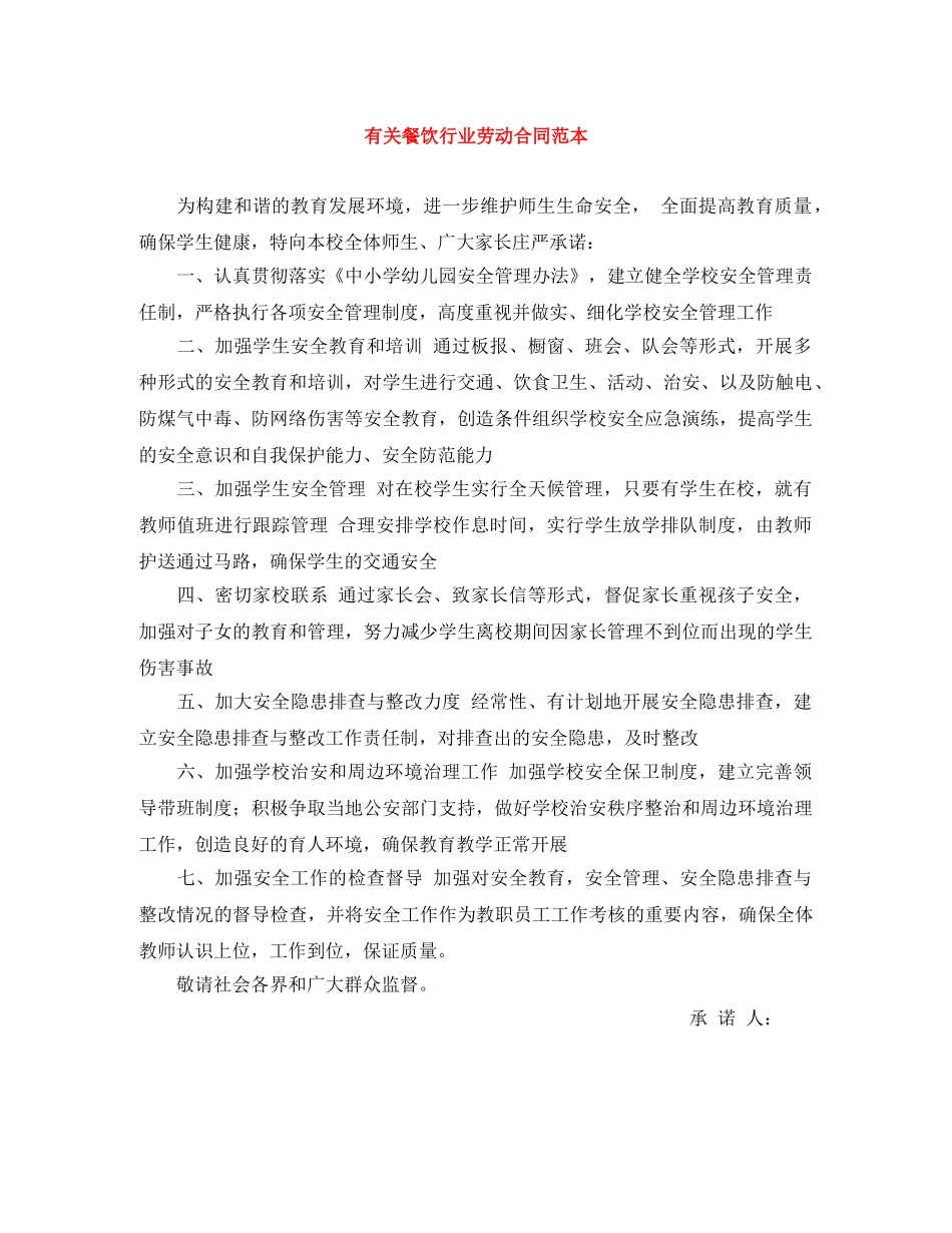 有关餐饮行业劳动合同范本 _第1页
