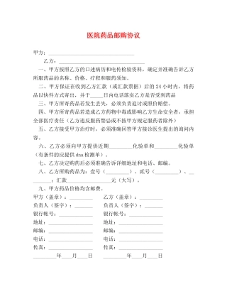 医院药品邮购协议 (2) 