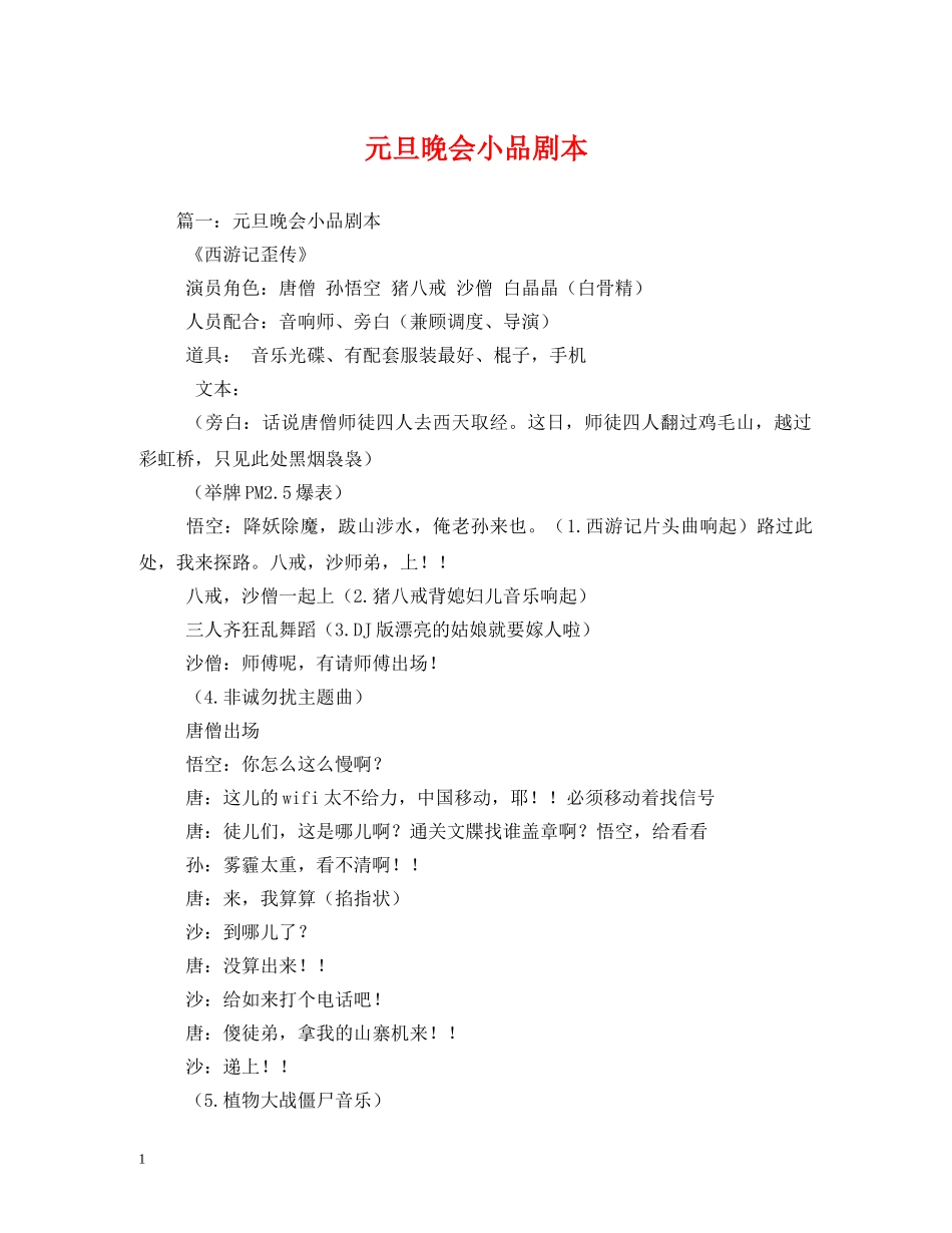 元旦晚会小品剧本2_第1页