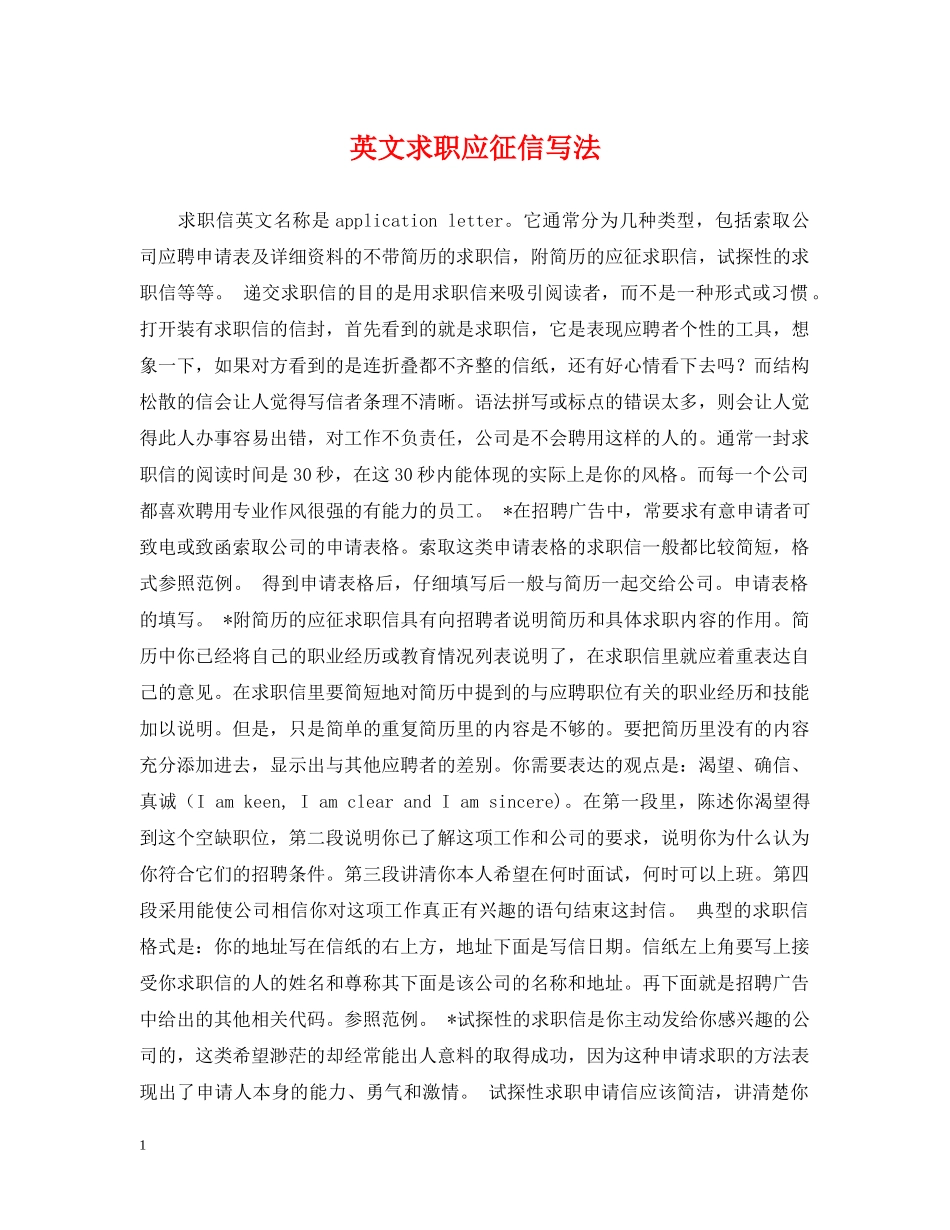 英文求职应征信写法 _第1页