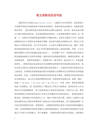 英文求职应征信写法 