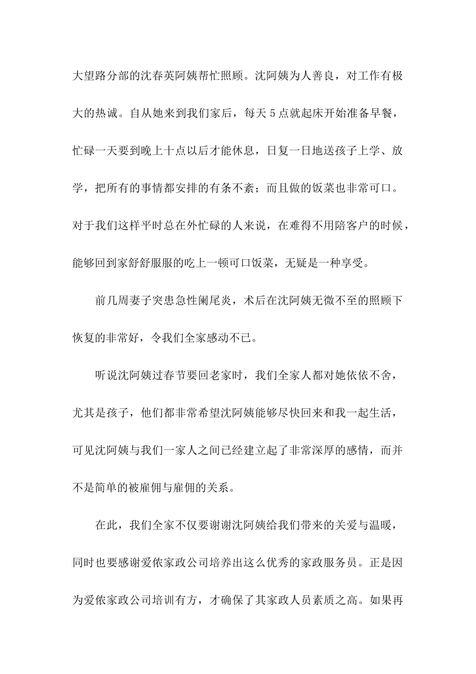 关于企业表扬信_第2页
