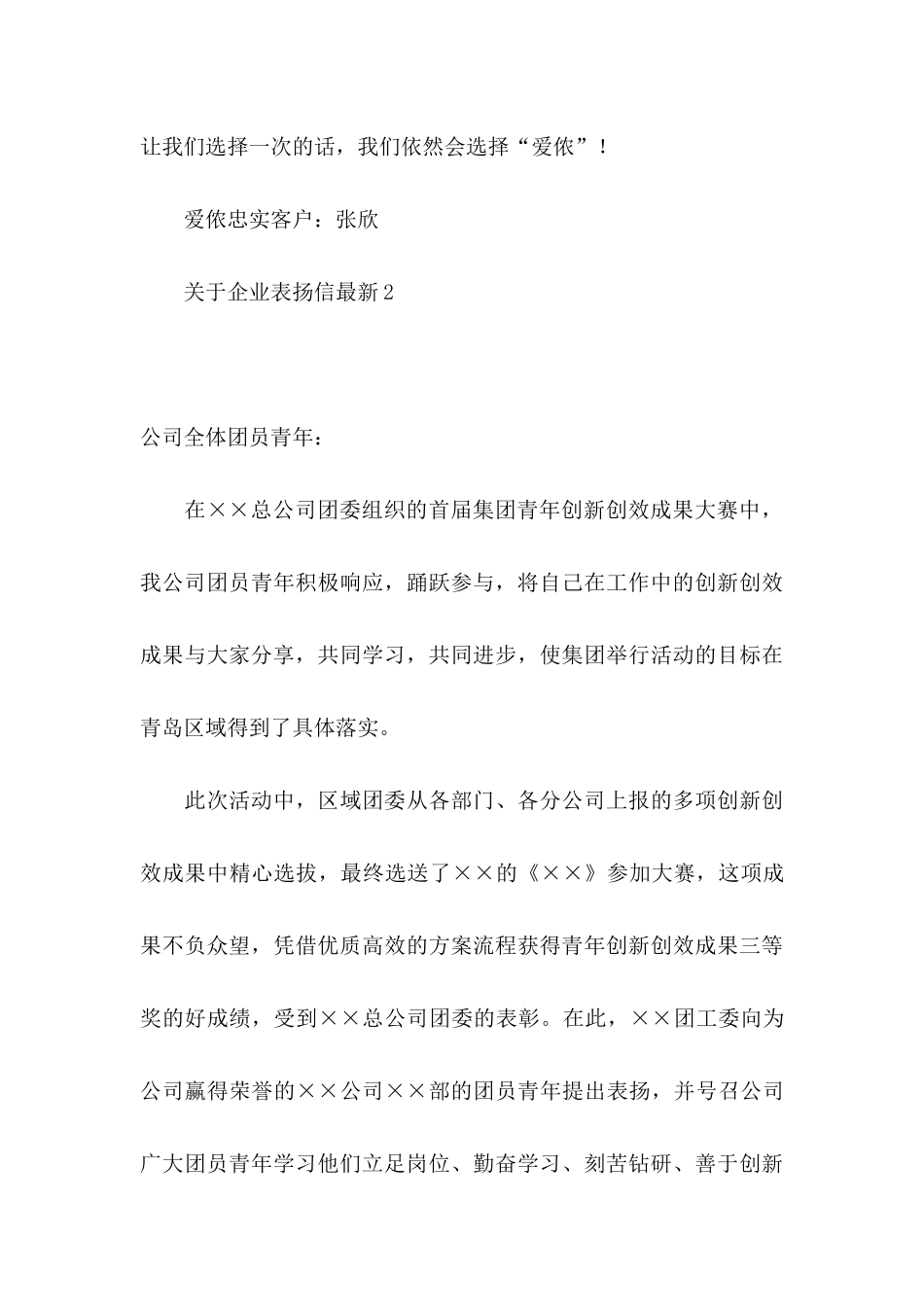 关于企业表扬信_第3页
