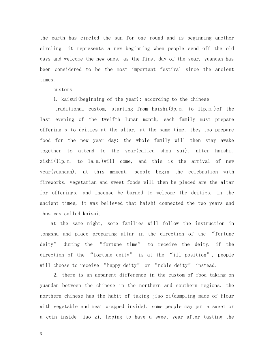 元旦用英语怎么说_第3页