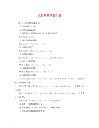 元旦用英语怎么说