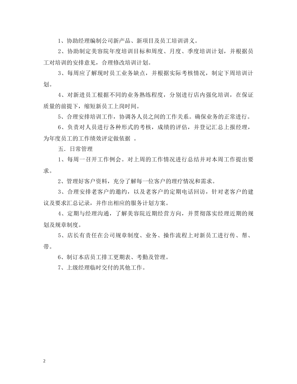 营运总监岗位职责 _第2页